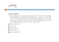 현실치료모델 사회복지 실천론-7