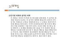 현실치료모델 사회복지 실천론-8