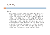 현실치료모델 사회복지 실천론-10