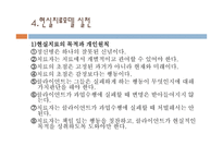 현실치료모델 사회복지 실천론-12