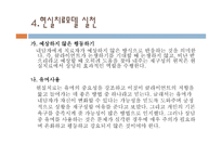 현실치료모델 사회복지 실천론-14