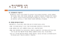 현실치료모델 사회복지 실천론-15