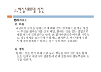 현실치료모델 사회복지 실천론-16