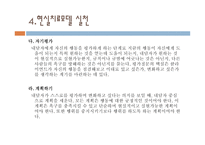 현실치료모델 사회복지 실천론-17