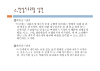 현실치료모델 사회복지 실천론-19