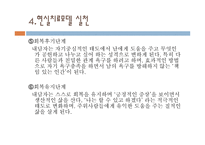 현실치료모델 사회복지 실천론-20
