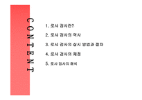 심리검사 로샤 검사-2