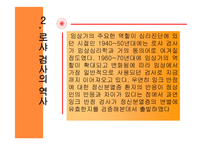 심리검사 로샤 검사-4