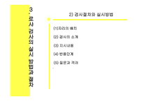 심리검사 로샤 검사-6