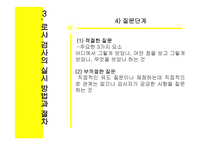 심리검사 로샤 검사-8