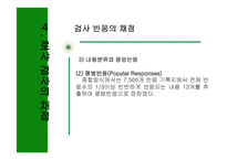 심리검사 로샤 검사-14