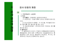 심리검사 로샤 검사-18