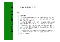 심리검사 로샤 검사-19