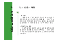 심리검사 로샤 검사-20