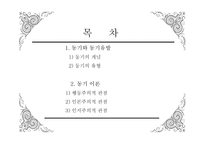 심리학의 이해 동기 심리학의 이해 동기-2