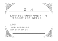심리학의 이해 동기 심리학의 이해 동기-4