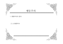 심리학의 이해 동기 심리학의 이해 동기-8