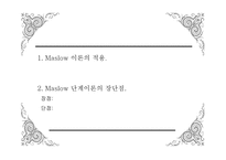심리학의 이해 동기 심리학의 이해 동기-11