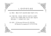 심리학의 이해 동기 심리학의 이해 동기-14