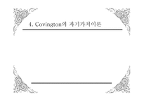 심리학의 이해 동기 심리학의 이해 동기-17