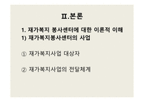 재가 복지봉사센터-4
