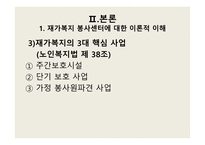 재가 복지봉사센터-6