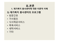 재가 복지봉사센터-9