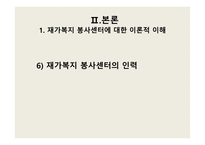 재가 복지봉사센터-10