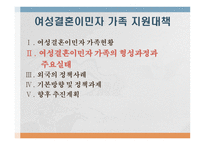 결혼이주여성과 인권 인권법-6
