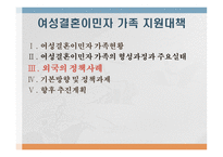 결혼이주여성과 인권 인권법-11