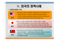 결혼이주여성과 인권 인권법-12