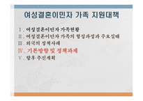 결혼이주여성과 인권 인권법-14
