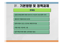 결혼이주여성과 인권 인권법-17