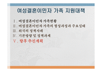 결혼이주여성과 인권 인권법-18