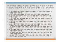 결혼이주여성과 인권 인권법-20
