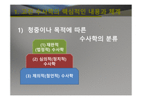 실천신학개론 설교 전달론-6