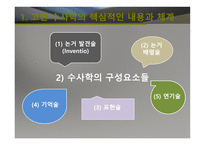 실천신학개론 설교 전달론-7