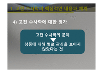 실천신학개론 설교 전달론-9