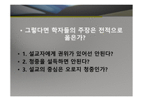 실천신학개론 설교 전달론-14