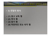 실천신학개론 설교 전달론-18