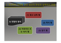 실천신학개론 설교 전달론-19