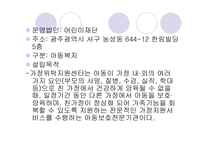 광주광역시가정위탁지원센터 초록우산을 다녀와서-2