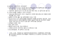 광주광역시가정위탁지원센터 초록우산을 다녀와서-7