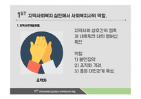 지역사회복지론 지역사회복지 실천에서 사회복지사의 역할-5