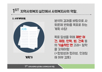 지역사회복지론 지역사회복지 실천에서 사회복지사의 역할-10
