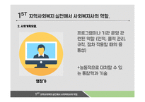 지역사회복지론 지역사회복지 실천에서 사회복지사의 역할-12