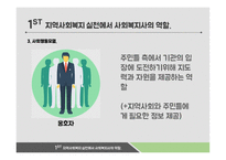 지역사회복지론 지역사회복지 실천에서 사회복지사의 역할-16