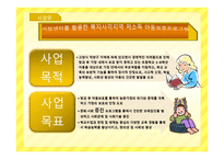 거점센터를 활용한 복지사 각 지역 저소득 아동보호 프로그램-3