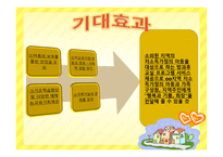 거점센터를 활용한 복지사 각 지역 저소득 아동보호 프로그램-9
