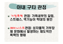 가정폭력 요약 레포트-6